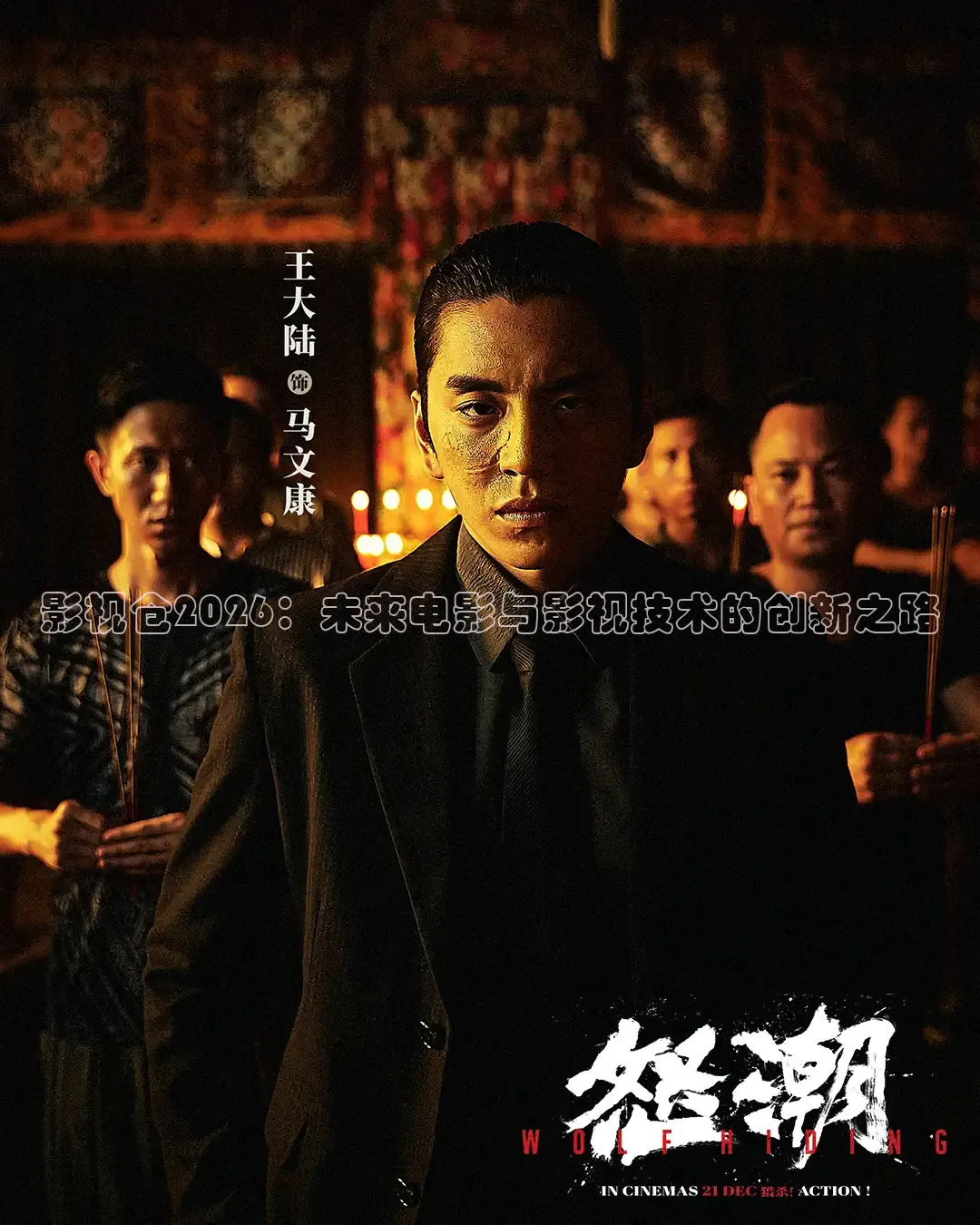 影视仓2026：未来电影与影视技术的创新之路
